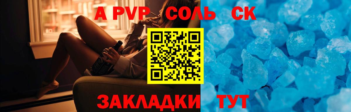 Калач-на-Дону  APVP кристаллы  А ПВП Crystall  Вход с VPN  A-PVP  APVP Соль 