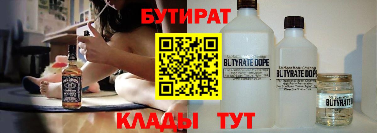 Бутират бутик  Вход с VPN  БУТИРАТ  Калач-на-Дону 