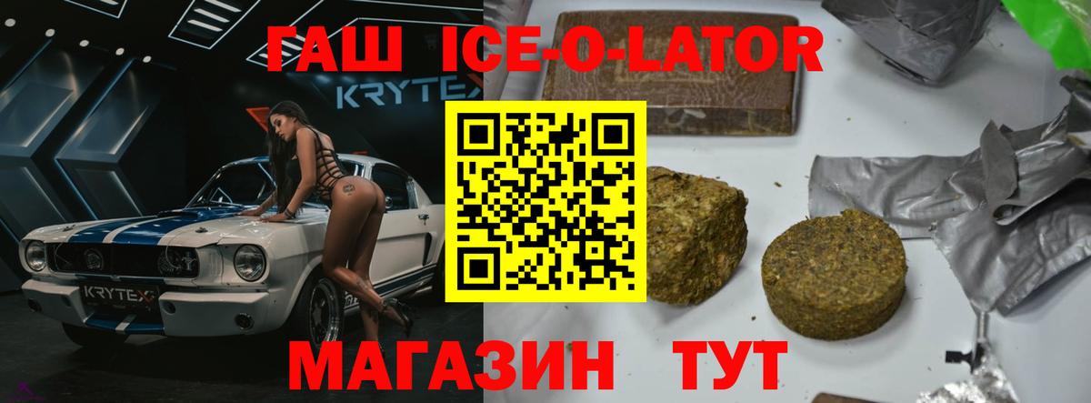 ГАШИШ  ГАШИШ Ice-O-Lator  Калач-на-Дону  Вход с VPN  Гашиш гашик 