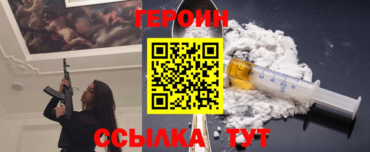 Калач-на-Дону  Героин герыч  Героин  Вход с VPN 