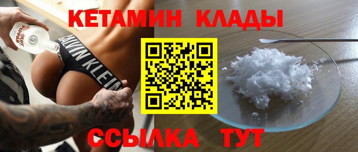 Калач-на-Дону  КЕТАМИН VHQ  Вход с VPN 