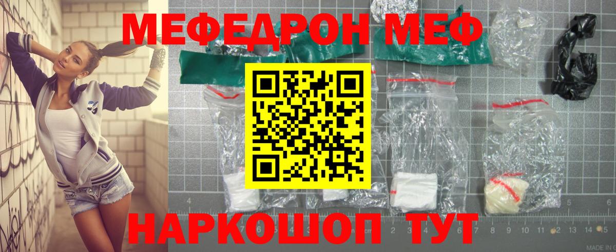 МЕФ  МЯУ-МЯУ  Вход с VPN  Калач-на-Дону  Мефедрон кристаллы  закладки  Мефедрон кристаллы 