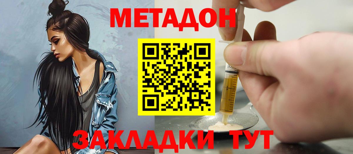 МЕТАДОН белоснежный Калач-на-Дону